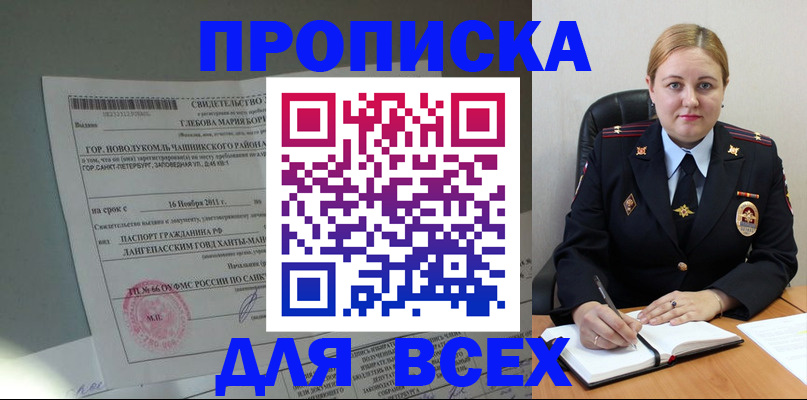 прописка поиск в Красноуфимске